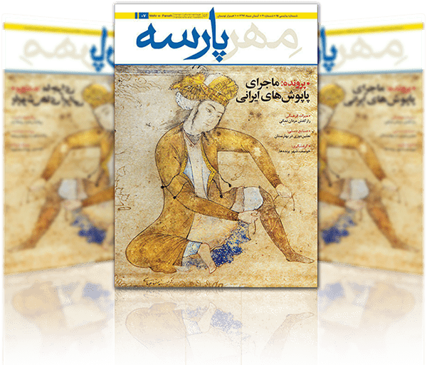 نشریه مهرپارسه شماره 7
