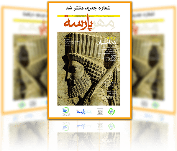 نشریه مهرپارسه شماره 9